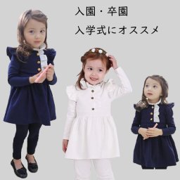 在庫限り】卒園式 子供服 女の子 ワンピース 入学式 子供服 入園式 女の子 ワンピース 子供ワンピース 子供服 入学式 長袖ワンピース キッズ
