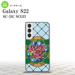 SC-51C SCG13 Galaxy S22 背面ケース カバー ステンドグラス風 おしゃれ 蓮 ブルー ステンドグラス風 かわいい おしゃれ 背面ケース nk-s22-sg42