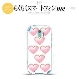【F03K】【スマホケース/スマホカバー】F03K スマホケース らくらくスマートフォンme F-03K カバー ハート（C） 白 nk-f03k-tp175【メール便送料無料】