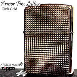 ZIPPO ライター アーマー おしゃれ ピンクゴールド ファインラティス ジッポ 細密彫刻 シンプル 両面加工 レディース 綺麗 シンプル メンズ ギフト プレゼント
