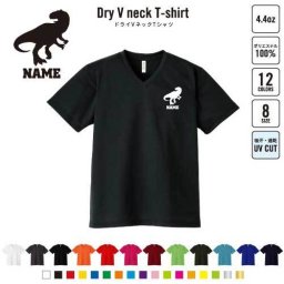 アロサウルス  名入れVネックドライTシャツ Vネック V首 ドライ素材 吸水速乾 スポーツ スポーティー インナー 練習着 インドア アウトドア 恐竜　化石　肉食　草食　雑食　海　陸 B系 ストリート系