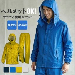 レインスーツ 上下セット 通販 レインコート 雨具 上下 レインウェア ウエア 雨合羽 合羽 カッパ かっぱ レインパンツ レインジャケット バイク 自転車 無地 シンプル 現場作業 レディース メンズ 男女兼用 ヘルメット対応 通勤 通学 登山 キャンプ