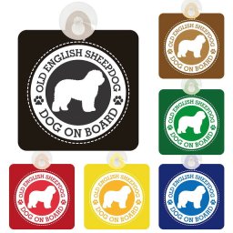 名入れ可 セーフティサイン DOG ON BOARD OLD ENGLISH SHEEPDOG オールドイングリッシュシープドッグ 全6色 安全運転 車内用 吸盤タイプ 煽り運転対策 収れん火災防止タイプ 安全対策 カーサイン 肉球マーク
