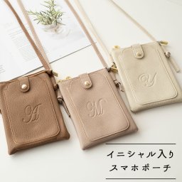 イニシャル スマホポシェット 【 simple -エレガント- 】素押し くすみ ベージュ ポシェット 斜め掛け 誕生日 記念日 ギフト 贈り物 プレゼント 名入れ無料 父の日