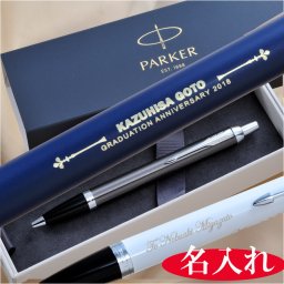 退職 異動 名入れ ギフト LMX PARKER パーカー IM コアライン ボールペン / 退職 卒業 記念 誕生日 プレゼント 男性 名前入り