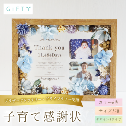 子育て感謝状 木製フラワー パネル 名入れ 写真入り 2026年 結婚祝い 両親贈呈品 結婚式 ウェディング ブライダル ギフト プレゼント 贈り物 披露宴 記念品 メモリアル ドライフラワー インテリア 玄関 卓上 飾る オーダーメイド おしゃれ スタイリッシュ ナチュラル モダン メッセージ 感謝 伝える 高品質 木目 家族 贈呈用 挙式 前撮り 演出 記念写真 感謝状 プレート ウッド