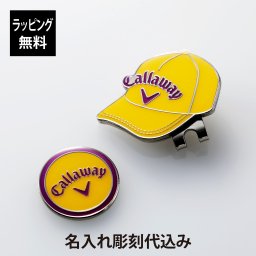 【ラッピング無料】【名入れ代込み】Callaway キャロウェイ モチーフ マーカー 25 JM イエロー 名前 名入れ 彫刻 刻印 名入れギフト プレゼント 誕生日 記念日 記念品 景品 お祝い ノベルティ 父の日 コンペ ホールインワン ゴルフマーカー ボールマーカー ゴルフ 黄色