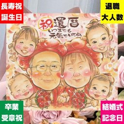 記念日のお祝いに、写真とは違うぬくもりが伝わる似顔絵です。 還暦 似顔絵 贈り物 名入れ 手描き ギフト プレゼント 記念日 お祝い 長寿 敬老の日 大人数 ご両親 祖父母 家族 名入れ 修正無料 下書き確認 サプライズ そっくり 一生もの 喜ばれる 古希 宝物 60歳 還暦祝い オーダーメイド メモリアル カラフル 喜寿祝い ハロウィン 米寿祝い ブライダルギフト 百寿祝い 感謝 卒寿祝い