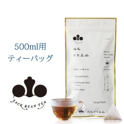 丹波なた豆茶 Large Pack／～美味しさと実感のお茶～【送料無料】なたまめ茶/国産/無農薬/オーガニック/ノンカフェイン/