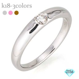 甲丸 甲丸リング 指輪 一粒ダイヤモンド リング ソリティア ダイヤ 0.15ct シンプル 18金 k18 18k イエローゴールド ピンクゴールド ホワイトゴールド 婚約指輪 レディース ジュエリー アクセサリー プレゼント ギフト 人気 おすすめ 送料無料