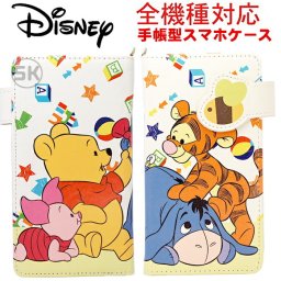 ディズニースマホケース プーさん ケース 手帳型 全機種対応 グッズ 大人向け くまのプーさん ミラー付き スマホカバー【スマホを万が一の時に守ってくれる手帳型】