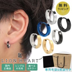 ライオンハート ピアス 片耳 メンズ 男性用 シングル フープピアス シルバー ブラック ブルー ゴールド LION HEART LHMP006 選べる6カラー 【ラッピング無料 誕生日 お祝い プレゼント ギフト 贈り物】 送料無料
