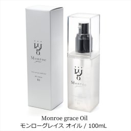 【ラッピング無料】Monroe grace モンローグレイス ヘアオイル 100ml ギフト コスメ 化粧品 