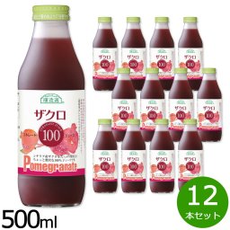 順造選 シチリア産ザクロ 500ml×12本 ザクロジュース ジュース 女性生きいき エラグ酸 ポリフェノール 果物 フルーツ ストレート 濃厚 果汁100% 無添加 無香料 無加糖 マルカイ