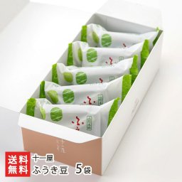 ふうき豆 5袋/8袋/15袋【送料無料】