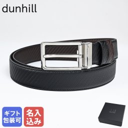 【名入れ無料】 ダンヒル dunhill ベルト 30mm リバーシブル ラウンドファセットバックル シャーシ メンズ ブラック×ブラウン 24R4T21RR001 ビジネスベルト 送別会 父の日 母の日【スペシャルラッピング660円(別売り)】 ホワイトデー