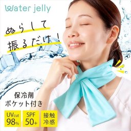 猛暑対策 water jelly water jelly 振ってひんやり保冷剤ポケット付きタオル　（ミント） 714613熱中症対策 猛暑 避暑 冷却 日焼け止め 熱中用予防