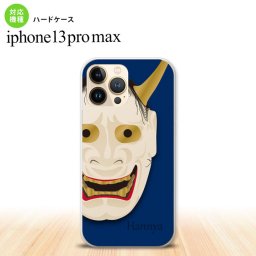 iPhone13ProMax iPhone13 Pro Max ケース ハードケース 能面 般若 青 iPhone13 プロ マックス 6.7インチ おしゃれ かわいい メンズ レディース キッズ デザインたくさん nk-i13pm-1045