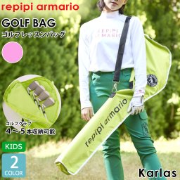 repipi armario レピピアルマリオ キッズ ゴルフウェア クラブケース 練習用 4本以上収納 ポケット ゴルフバッグ レッスンバッグ  karlas 敬老の日 プレゼント ギフト
