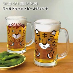 ワイルドキャットビールジョッキ（ライオン・トラ） ビアグラス コップ ガラス ビール グラス お酒好き ワイルドキャットビールジョッキ ライオン トラ 箱入り かわいい ギフト プレゼント 男性 父の日 母の日 誕生日 お礼 挨拶 無料ラッピング