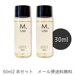 ヘアオイル 美容室専売 エムラボ ヘアエッセンス 2本セット(30ml/本) 洗い流さない トリートメント ヘアケア アウトバス ボディオイル 無添加 保湿 乾燥 ボタニカル スタイリング【Mlab スタイリング&エッセンスオイル】【メール便送料無料】