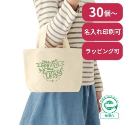 【30個～】 キャンバスデイリートート トートバッグ Sサイズ ノベルティ 創立 設立 周年 記念 社名入れ 記念品 会社 祝典 名前入れ 名入り 名前入り ネーム入り オリジナル ロゴ入り 文字入り ラッピング無料 メッセージカード無料