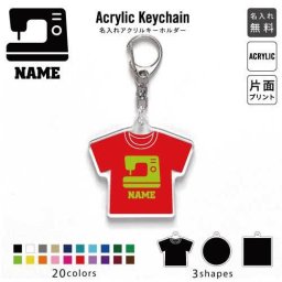 「ソーイングスタッフ」 キーホルダー 名入れ 名入れキーホルダー アクリルキーホルダー アクキー チャーム キーリング アクセサリー 縫製ミシン アイロン 縫物 針 手芸 