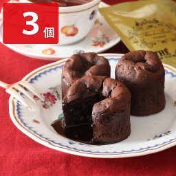 姫フォンダンショコラ 3個 スイーツ 洋菓子 個包装 チョコレートケーキ お取り寄せ 焼き菓子 チョコレート 兵庫 お菓子 チョコスイーツ ショコラ 【北海道・沖縄 配送不可】