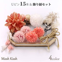 Uピン15本＆飾り紐セット 和装 髪飾り ヘアアクセ ヘアアレンジ 水引 飾り紐