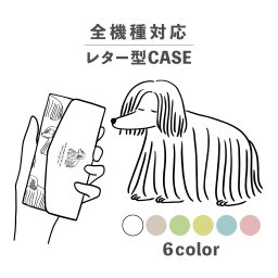 スマホケース手帳型 おしゃれ 韓国 可愛い なんでも対応 レター型 iPhone15 iPhone14 iPhoneSE Google Pixel エクスペリア ギャラクシー おもしろい アフガンハウンド いぬ 犬 イヌ 動物 アニマル 大型犬 イラスト 手書き 線画