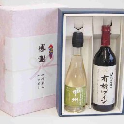 実りの秋の贈り物 感謝の贈り物ボックス 国産山梨県産スパークリングワインと酸化防止剤無添加ワインセット(酸化防止剤無添加 契約農場の有機赤ワイン やや甘口(長野県)720ml山梨県産葡萄100％甲州スパークリングワインやや辛口 375ml)