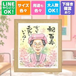 誕生日の贈り物に、記念に残る似顔絵を作りませんか。 百寿 似顔絵 贈り物 プレゼント 名入れ 手描き ギフト 誕生日 お祝い 記念日 白寿 長寿 ご両親 孫 祖父母 名入れ 下書き確認 修正無料 一生もの 喜ばれる 実績多数 かわいい 百寿祝い 長寿 宝物 100歳 お祝いの品 メモリアルギフト キレイ 大人数 米寿祝い お祝い返し 贈答品 サプライズ オリジナル 初任給 オーダーメイド 卒寿祝い