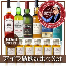 ウイスキー 聖地 アイラ島 シングルモルト 飲み比べ ミニボトル 6本 セット｜おうちでBar体験+セミナー動画 プレゼント 誕生日