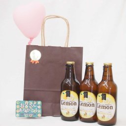 父の日 風船セットフルーツビール3本セット(金しゃちフルーツドラフトレモン330ml×3本(愛知県))メッセージカード ハート風船