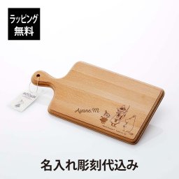 【ラッピング無料】【名入れ代込み】藤芸 ムーミン カッティングボード 丸M フィッシング 名前 名入れ 彫刻 刻印 名入れギフト プレゼント 誕生日 記念日 お祝い 開店祝い ウッドプレート ランチョンマット 天然木 まな板 MOOMIN キャラクター 母の日 アウトドア BBQ