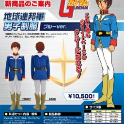 機動戦士ガンダム 地球連邦軍男子制服 ブルーver.Mens-L コスチューム