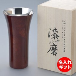 【名入れ】漆磨 シーマ シングルカップL 赤漆流し ( ネーム メッセージ 名前入り ) 匠の技のコラボレーション グラス 御祝 誕生日プレゼント 結婚祝い 内祝い 退職祝い 長寿祝い 還暦祝い 就職祝い 記念品 