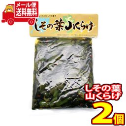 (全国送料無料) 森田製菓 しその葉 山くらげ 220g 2コ メール便 (4990855042668x2m)