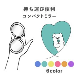 コンパクトミラー おしゃれ かわいい 丸型 プレゼント ミニ 軽い 軽量 薄い 薄型 折りたたみ 持ち運び 拡大鏡 レザー 韓国 可愛い おもしろい いぬ 犬 ハート 動物 花 かわいい ポップ ワンポイント カラフル くすみカラー