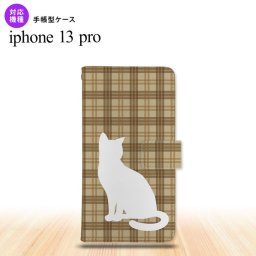iPhone13 Pro iPhone13Pro 手帳型スマホケース カバー 猫 チェック 茶 iPhone13 Pro専用 nk-004s-i13p-dr956