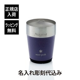 snow peak スノーピーク サーモタンブラー 360 パープル 名入れ彫刻代込み 名前入り 名入れ 彫刻 刻印 名入れギフト 誕生日 プレゼント タンブラー ビール 真空断熱 ステンレス 保温 保冷 アウトドア キャンプ 父の日 お祝い 法人 記念品 コーヒー