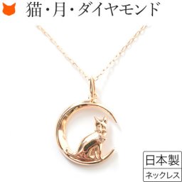 ピンクゴールド ネックレス レディース 猫 三日月 モチーフ ダイヤ 一粒 チェーン 40cm 誕生日 プレゼント 女性 彼女 妻 ブランド コタラッテ ピーポー 普段使い