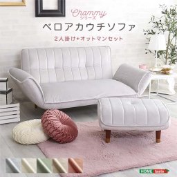 ベロアカウチソファ 2人掛け + オットマン セット 【Chammy -チャミー-】 リクライニング 14段階 カウチソファ ソファ 二人掛け 日本製 オットマン付き 足置き ローソファ 大人かわいいインテリア 一人暮らし 可愛い