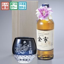 敬老の日 退職 名入れ SXX 酒セット 切子 ウイスキー ニッカウヰスキー シングルモルト 余市 700ml & 丸型ロックグラス ダイヤカット コサージュ付 木箱入り / プレゼント ギフト 退職 記念 誕生日 還暦 古希 喜寿 傘寿 米寿 緑寿 早寿 長寿 祝い 赤 紺 紫 選べるカラー