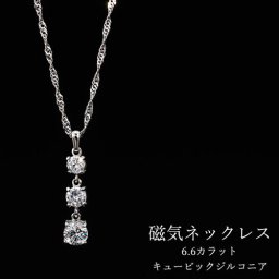 即納 磁気ネックレス 肩こり 解消グッズ 肩こりネックレス 最強 レディース 女性 おしゃれ シルバー オフィス カジュアル 大人可愛い / スリーストーン・スクリュー磁気ネックレス
