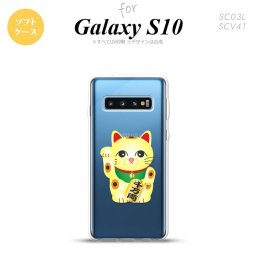 SC-03L SCV41 Galaxy S10 スマホケース ソフトケース 招き猫 千万両 黄 メンズ レディース nk-s10-tp142