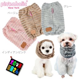 犬服 スヌード エリーシア ( 小型犬 中型犬用 ) 耳カバー ネックカバー 防寒 秋冬服 チワワ トイプードル 柴犬 ミニチュアダックス