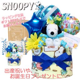 おむつケーキ 出産祝い スヌーピー 男の子 人気 ぬいぐるみ SNOOPY バルーン 1段 赤ちゃん 誕生日プレゼント ハーフバースデー ベビーシャワー 熨斗 メッセージカード ギフトセット オムツケーキ パンパース ギフト包装 送料無料 snp1503