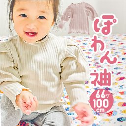 ベビー パフスリーブ トップス 通販 重ね着 レイヤード インナー 子供服 子ども服 こども服 フリル リブ こども 子ども 子供 女の子 男の子 女子 男子 かわいい 可愛い 春 秋 冬 コットン 綿 子供用 ガール 無地 ナチュラル 伸縮性 シンプル カジュアル おしゃれ 韓国