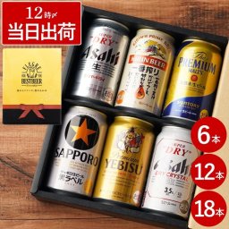 【 国産 ビール の 大定番 飲み比べ セット 】 ビール 人気 詰め合わせ ギフト アサヒ キリン サントリー サッポロ ヱビス お酒 ビール好き プレゼント 男性 女性 おすすめ お中元 お歳暮 誕生日 父 母 お祝い 贈り物 贈答品